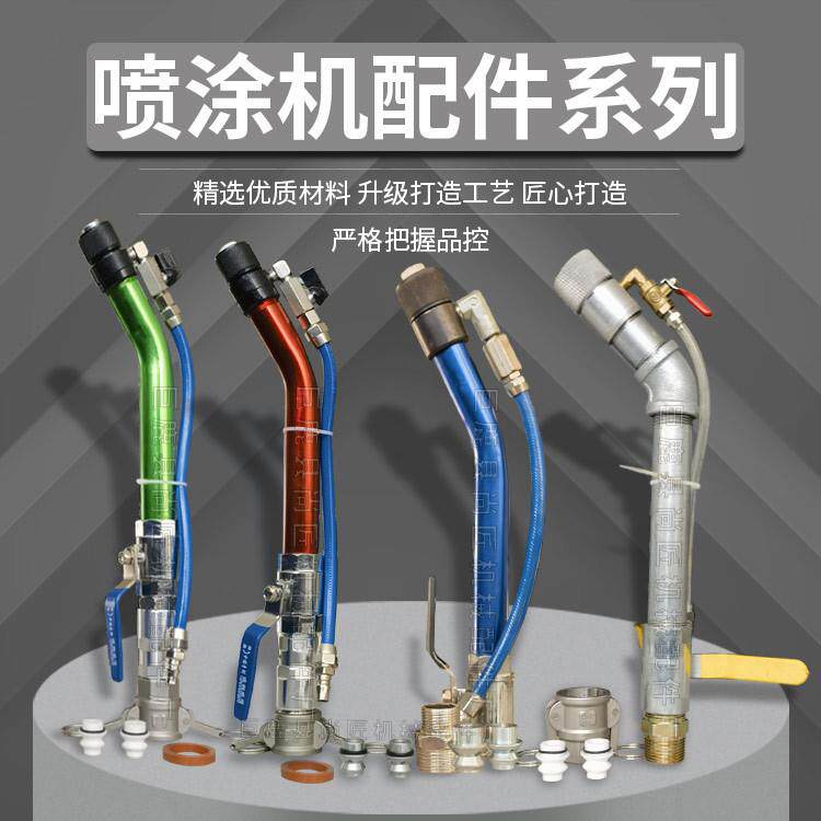 喷涂机配件防火涂料喷枪免翻管设计厂家优惠直销腻子喷涂机喷枪