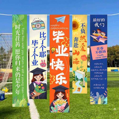 2026年毕业季条幅挂布我们毕业啦背景布横幅学校拍照装饰布置道具