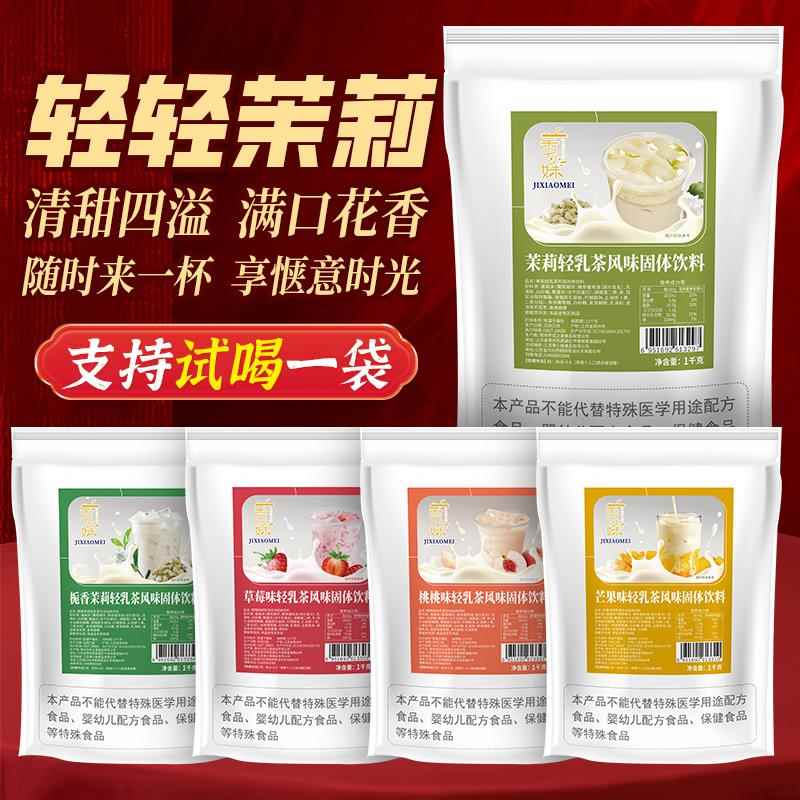 霸王茶姬奶茶粉1KG伯牙绝弦茉莉雪芽轻乳茶奶茶店专用冲泡饮商用图片