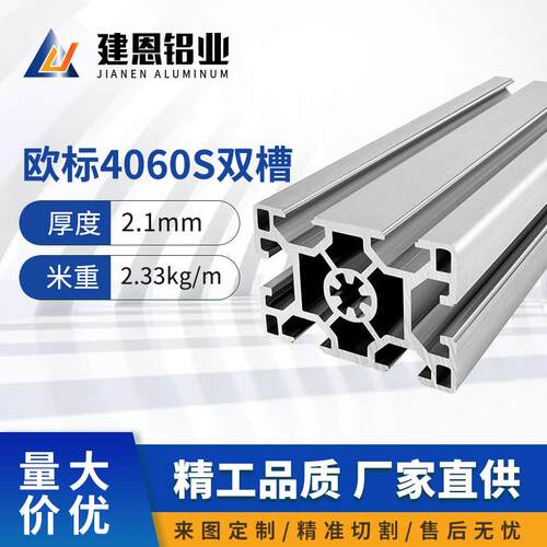 欧标4060S双槽铝型材工业铝合金方管型材自动化设备框架子铝型材