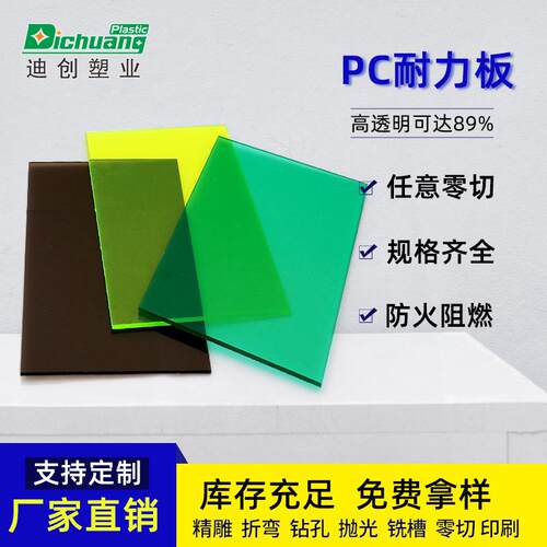 透明cpc耐力板3mm厂家供抗酯阻燃pc板耐迪创塑业高温聚碳直酸乳白