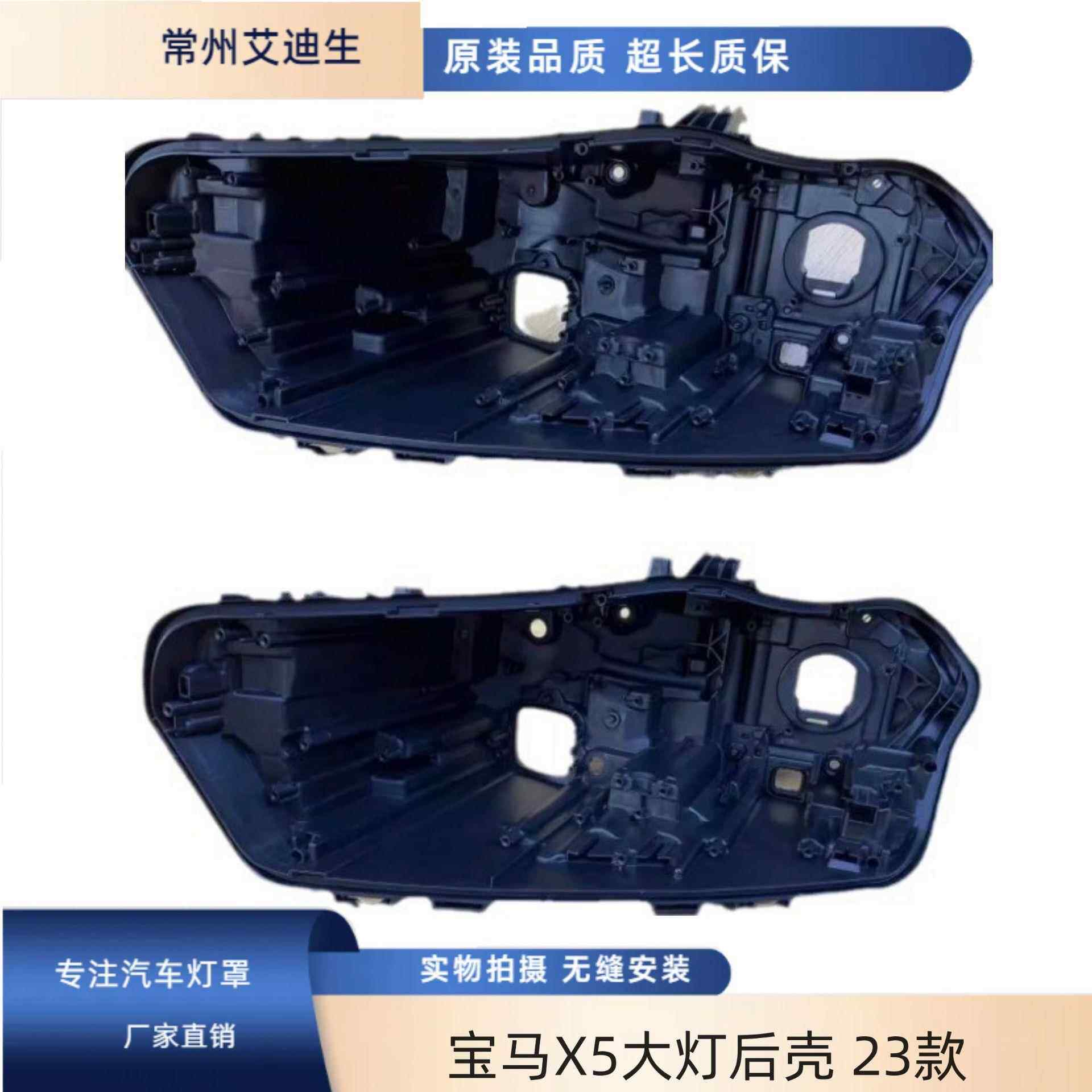 适用于宝马X5大灯后壳23款宝马X5G05前大灯后壳大灯壳底座灯壳