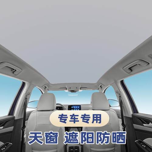 新款直销适用于宝骏RS-5全景天窗遮阳帘隔热板rs5车顶内用防蚊纱