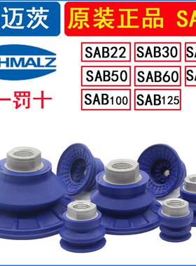 原装正品施迈茨真空吸盘SAB22/30/40/50/60/80/100/125波纹端拾器
