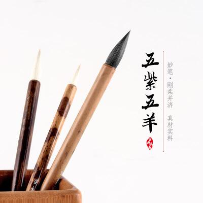 正品安邦笔庄五紫五羊紫毫羊 毫 毫紫毫书法楷行中兔草行楷书兼毫