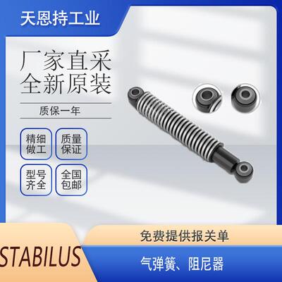 STABILUS 德国 692344 气弹簧、阻尼器