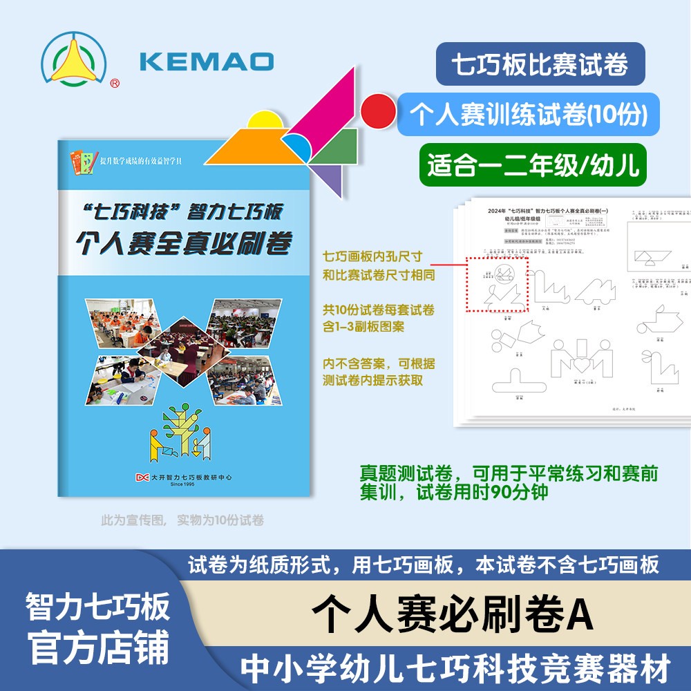 新款智力七巧板五副板基础包/比赛试卷 带收纳 幼儿小学益智拼图