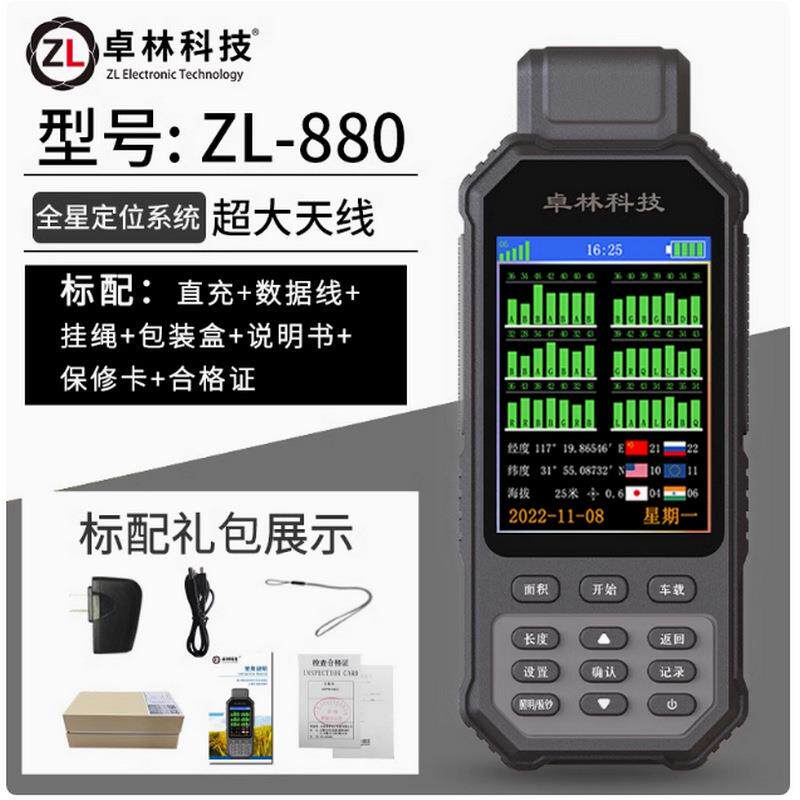 卓林ZL880高精度手持GPS测亩仪收割机载土地面积测量仪量田计亩器