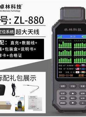ZL880高精度手持GPS测亩仪收割机载土地面积测量仪量田计亩器