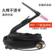 WP17氩名焊威弧做枪 焊枪配件4米加优粗加焊长紫铜电缆可多种接口