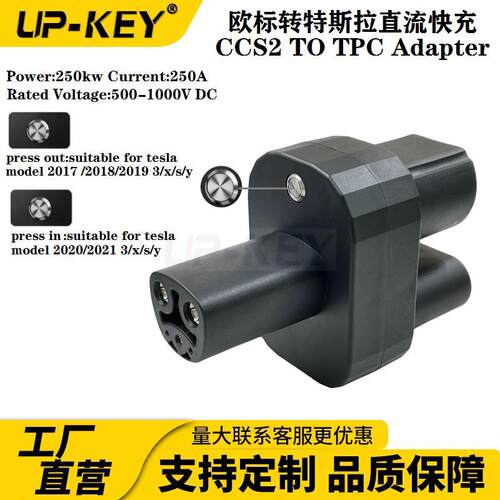 电动车特斯拉超充CCS2转换头直流快充转TPC转接头V2电桩台湾欧洲