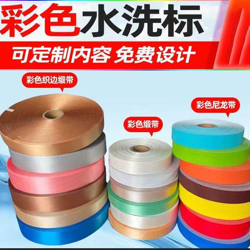现货彩色水洗标缎带空白洗水唛香槟色金色黄色蓝织边商标带单双面