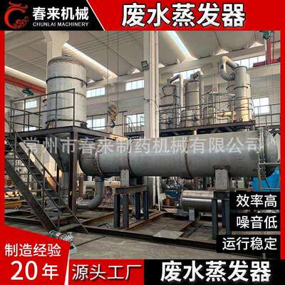 锂电废水蒸发器废旧电池回收废水蒸发器MVR/三效废水蒸发器