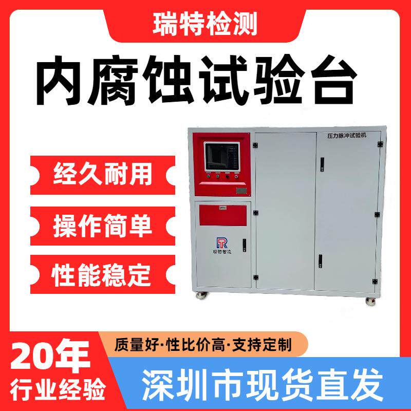 内腐蚀试验台适用于汽车/散热器/水箱内部腐蚀耐久试验