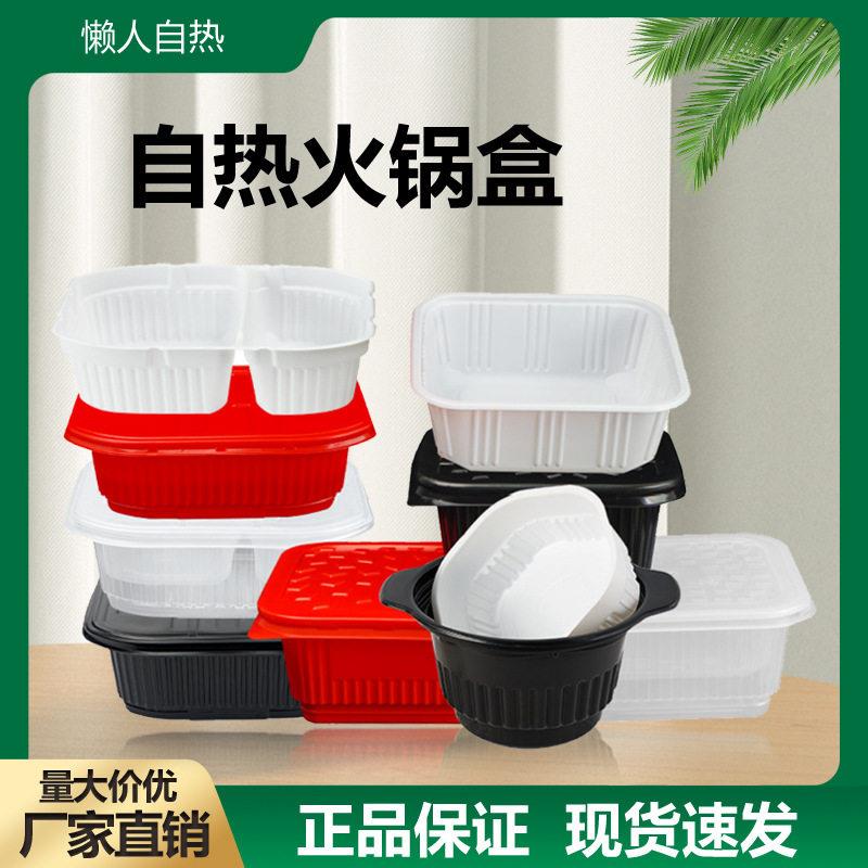一次性自热饭盒加热火锅自嗨锅发热包盒子快餐外卖盒保温自发热盒