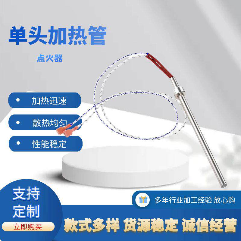 单头加热管PH-660P点火棒木屑颗粒工业炉壁炉点火器