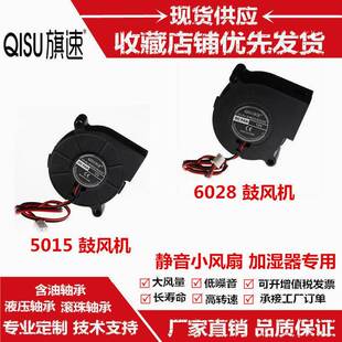 鼓风机12V 5015 24V 6cm厘米小风扇 6028加湿器定制专用 旗速