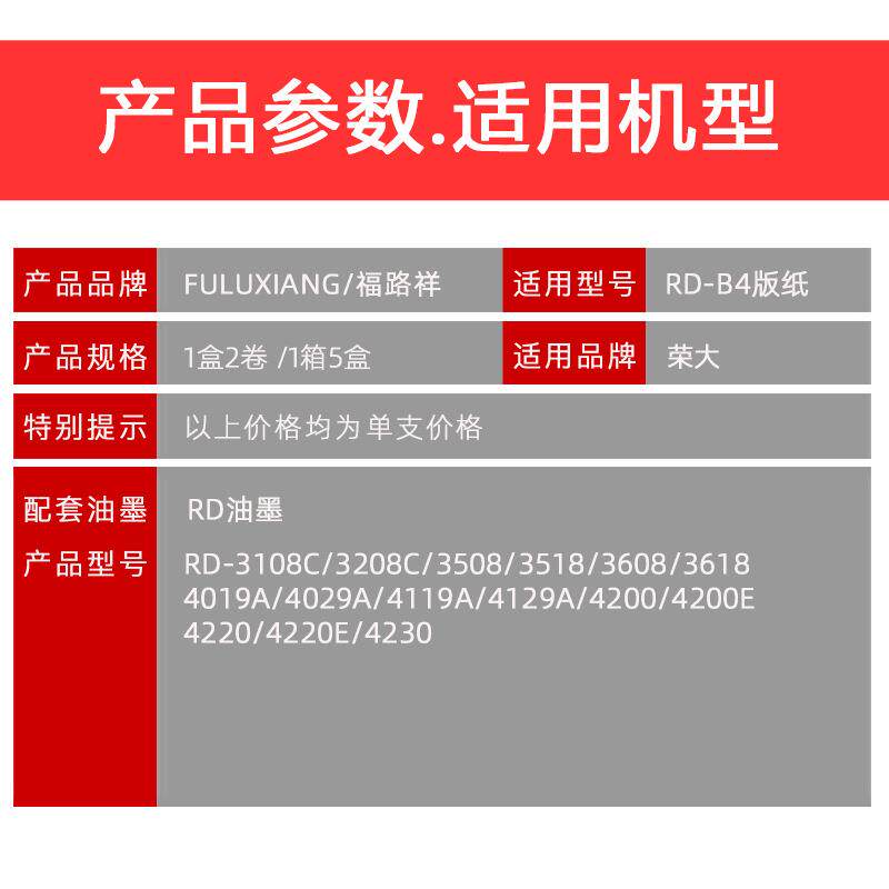 适用荣大B4版纸4019 4029 4119 4129 4200 4220 4230速印机蜡纸RD