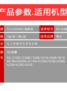 适用荣大B4版纸4019 4029 4119 4129 4200 4220 4230速印机蜡纸RD