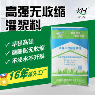 灌浆料C40C60C80工程设备二次加固高强无收缩灌浆料 源头工厂