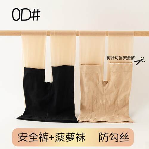 防狼丝袜女防勾丝耐穿夏季薄款二合一防走光黑丝0d高透美肤袜