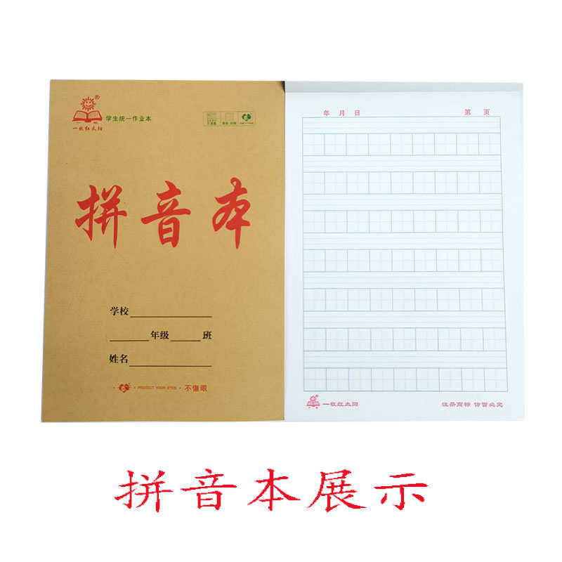 一二年级幼儿园32开作业本学校用加厚一牧红太阳数学拼音字母中字
