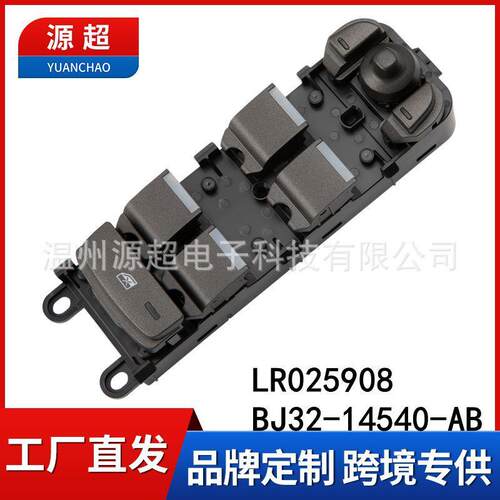 适用路虎揽胜极光玻璃升降器开关LR025908 捷豹XF BJ32-14540-AB
