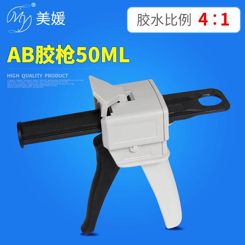50ML4:1AB胶枪手动专业胶抢双组份双液打胶工具高粘度胶水