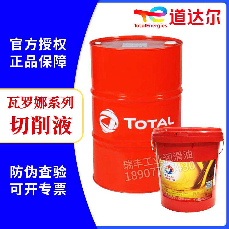 道达尔TOTA SPIRITWBA7009 5005 7023 5020半合成水溶性切削液18L