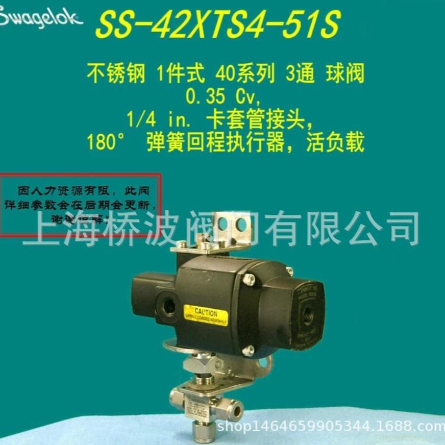 SS-42XTS4-51S不锈钢三通球阀 卡管接头弹簧回程执行器