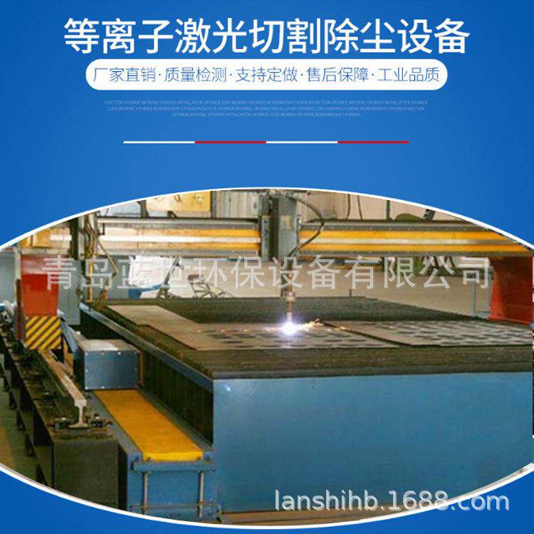 切割除尘净化系统 哪家好 选蓝世环保设备 全国联保 焊烟净化主机