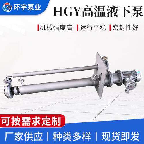 HGY高温液下泵化工泵无堵塞立式长轴液下泵污水提升泵排污泵