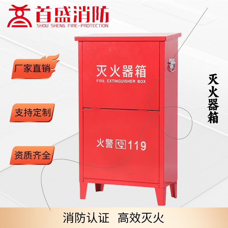 首欣闽消防厂家现货直供铁皮不锈钢灭火器箱各款式消防箱室内家用