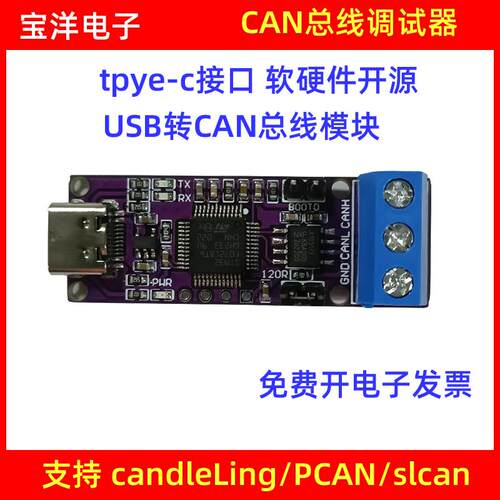 USB转CAN模块CANable 1.0 2.0开 源can分析仪USB转PCAN调试器SLCA