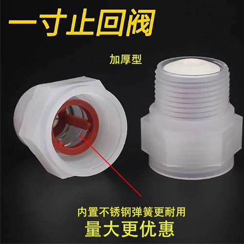 单向阀1寸止回阀立式止水阀塑料螺纹内外丝32mm一逆止阀水泵配件
