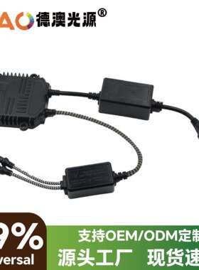 厂家直销55W解码交流汽HID安定器氙气灯hid安定器快启安定器