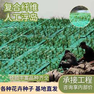 生态浮岛浮板水生植物浮岛复合纤维浮床人工水上造景绿化景观
