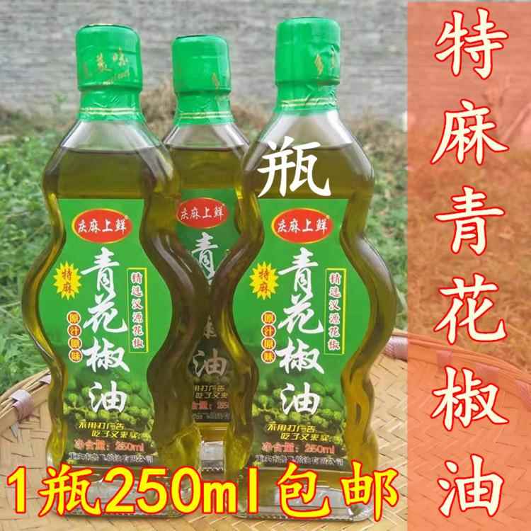 藤椒油四川特产麻油家用纯正花椒油特麻青花椒油腾椒油250ml包邮