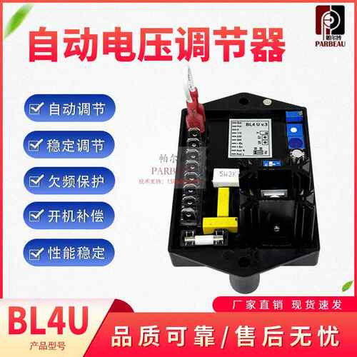 发电机自动电压调节器稳压板AVR小型汽油发电机稳压板BL4U