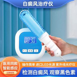 白癜风光疗仪家用紫外线光疗仪308nm准分子激光311uvb银屑病白斑