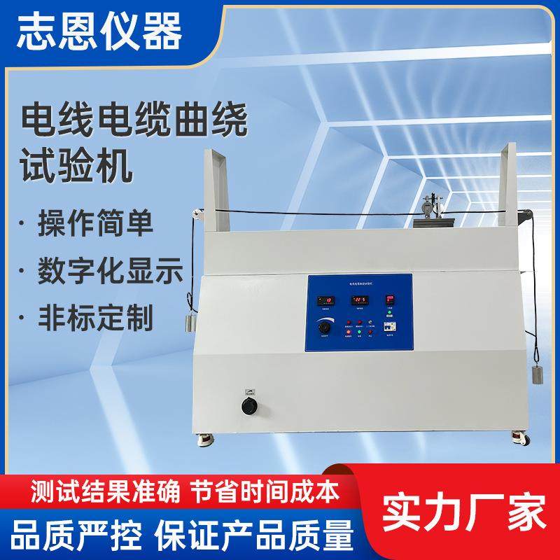 厂家非标曲挠试验机电源线曲绕测试仪电线电缆弯曲寿命试验机