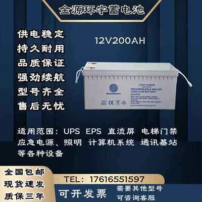 Аккумулятор, блок питания, 12v, 200AH, UPS