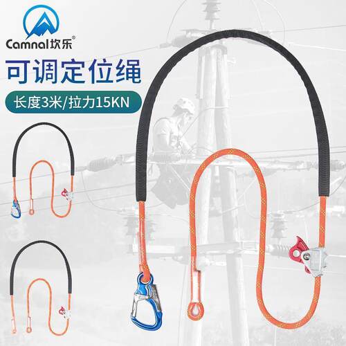 坎乐户外电工围杆高空作业可调节定位安全绳扁带防坠落施工保险带