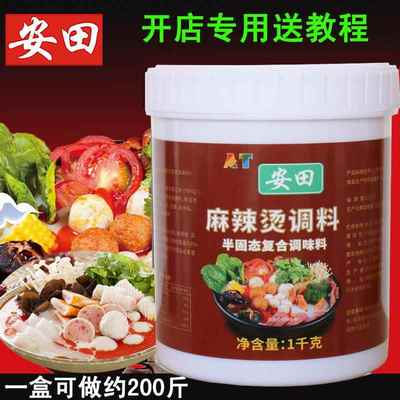 安田关东煮汤料麻辣酱商用麻辣烫底料四川火锅底料骨汤关东煮调料