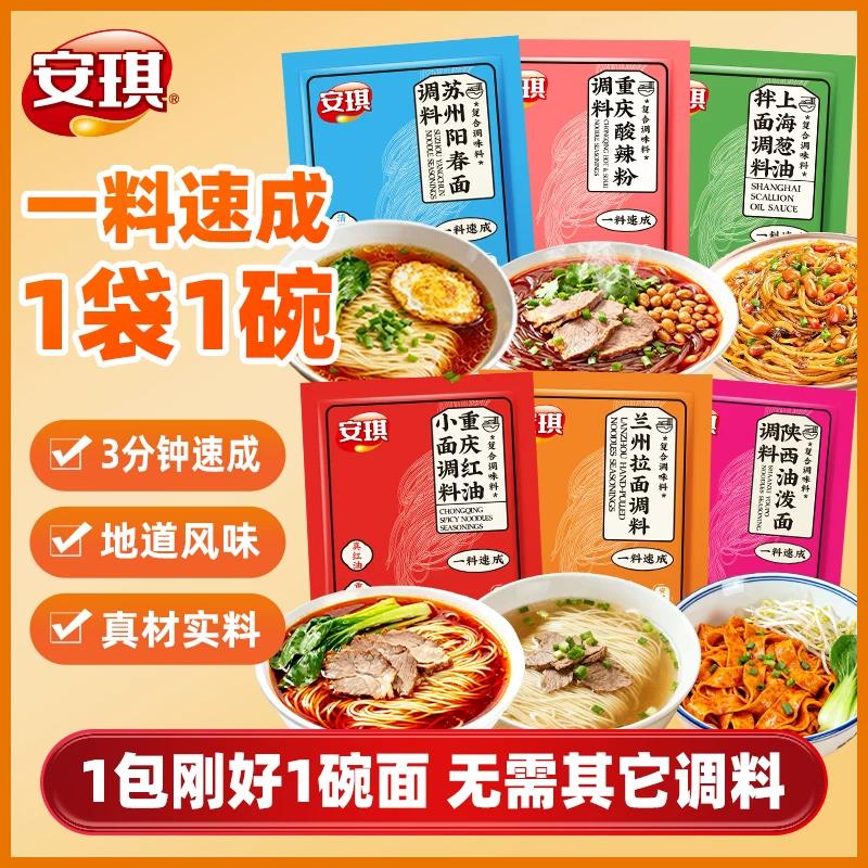 现货兰州拉面安琪面条汤料包重庆小面兰州拉面阳春面懒人煮面调味