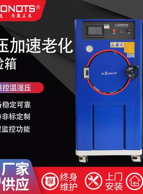 PCT高温高压试验箱高压加速老化试验箱非标高温高压老化测试机