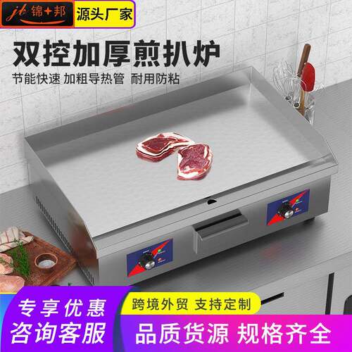 电扒炉商用电热手抓饼机器加厚铁板烧铁板设备烤鱿鱼扒炉