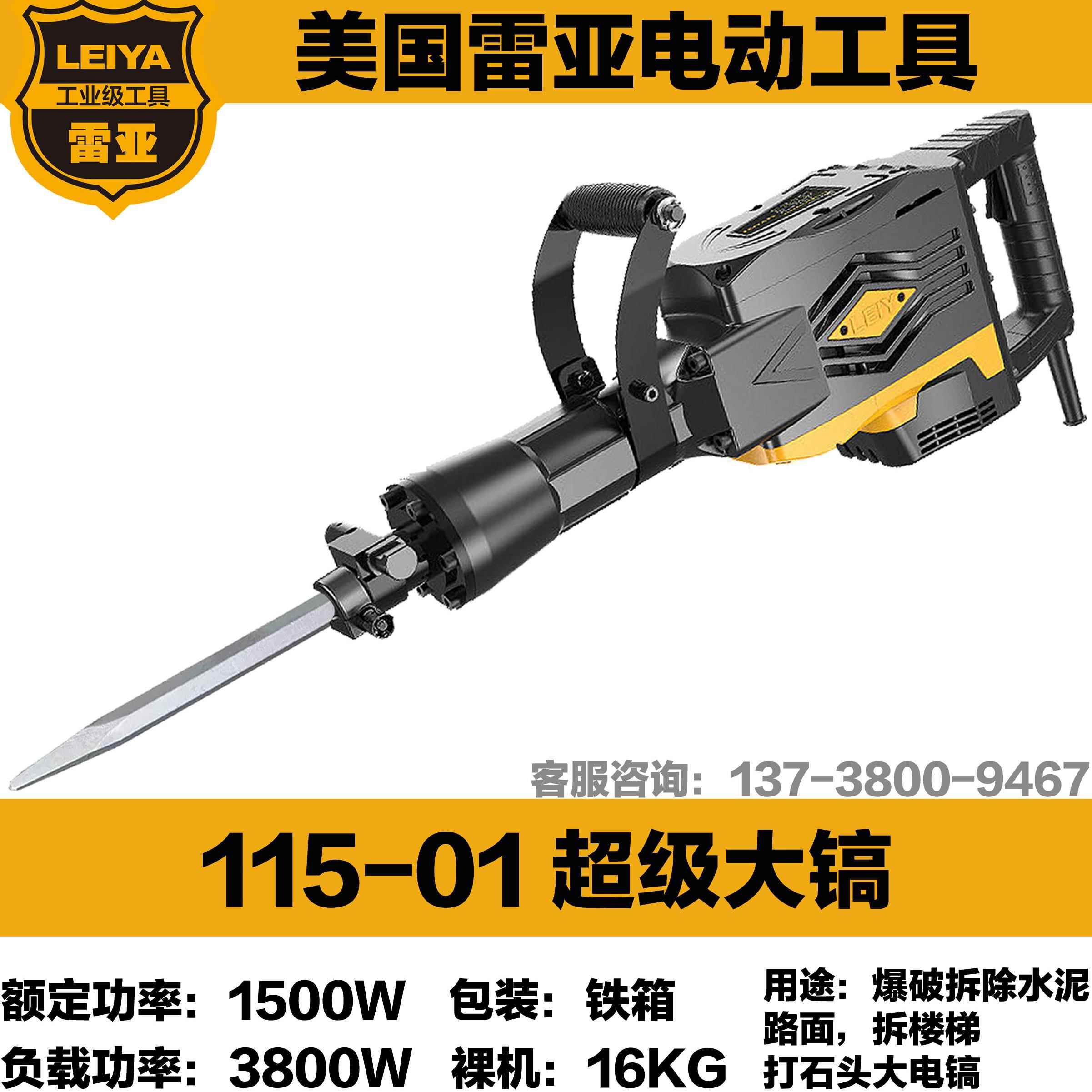 美国雷亚115大电镐单用大功率拆墙破碎工业级打混凝土大马路电镐