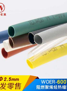 沃尔热缩管2.5mm绝缘套管环保无卤H管RSFR-H400米每盘