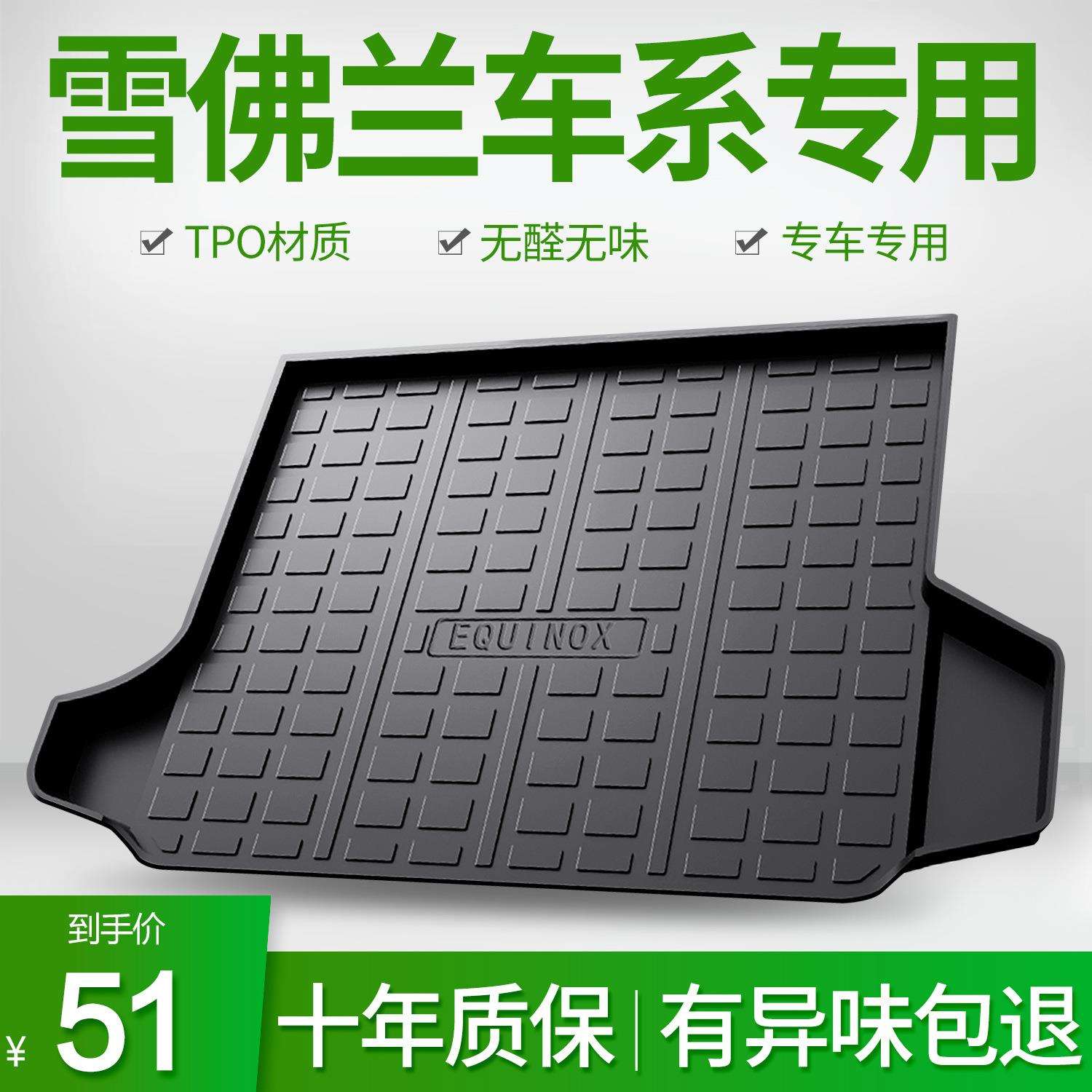 适用于雪佛兰探界者科鲁兹科沃兹开拓者沃兰多畅巡汽车后备尾箱垫